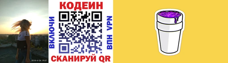 Кодеиновый сироп Lean напиток Lean (лин)  магазин продажи   Удомля 