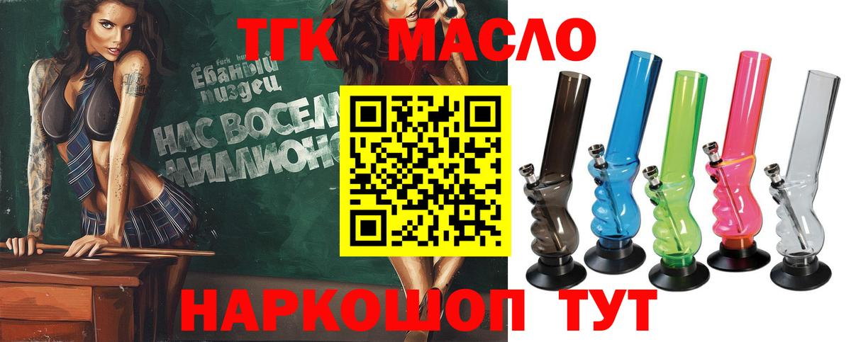 ТГК вейп с тгк Удомля